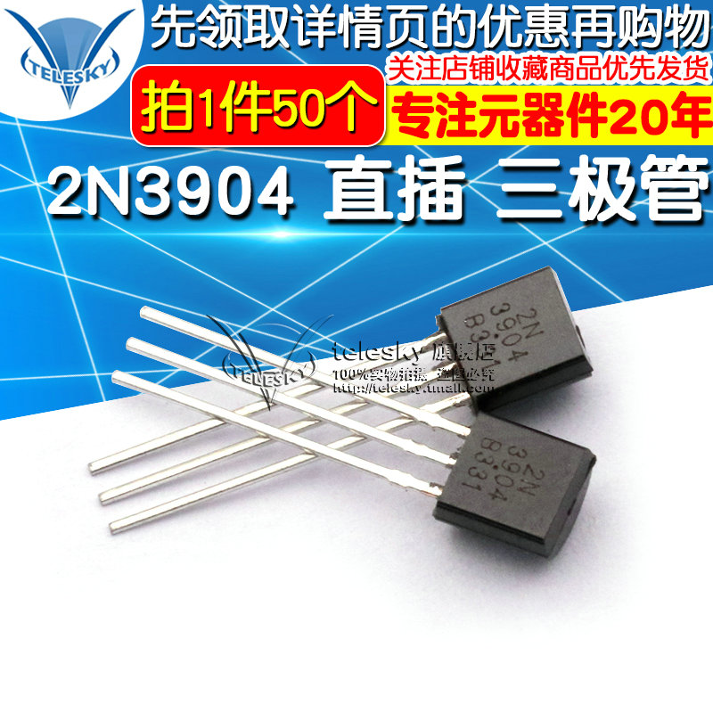 【TELESKY】 三极管 2N3904 封装TO-92 直插  晶体管 (50个)