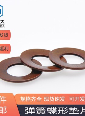 碟簧蝶型蝶形弹簧垫片垫圈 蝶型弹簧垫片 蝶形弹簧外径8-250碟簧