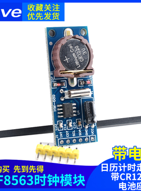 PCF8563T芯片 RTC实时时钟模块 日历计时走时板 带CR1220电池座
