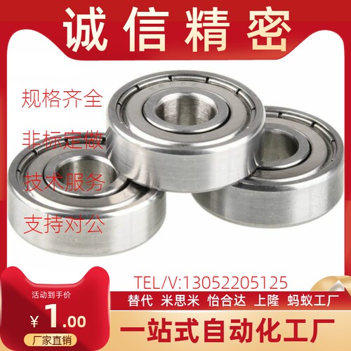 小径滚珠轴承B673 674 675 676 677 678ZZ 尺寸 不锈钢C-SB