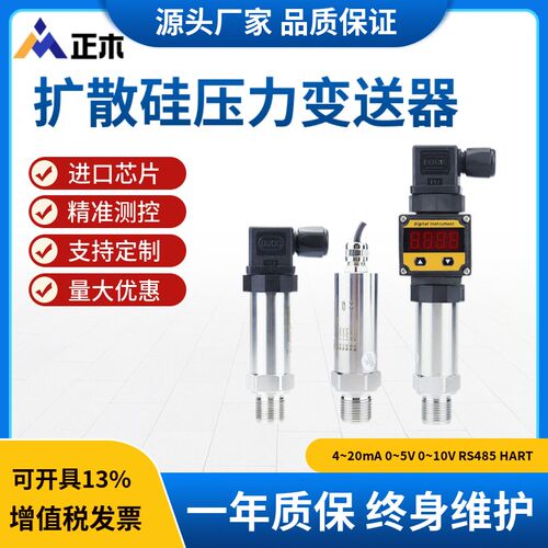 扩散硅131压力变送器恒水压油压气压液压 小巧型数显传感器4-20mA