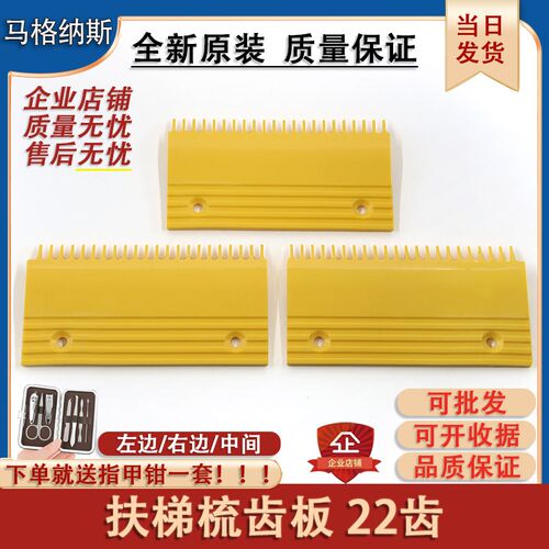 日立电梯扶梯梳齿板22齿L47312023通力奥的斯康力通用左中右原装