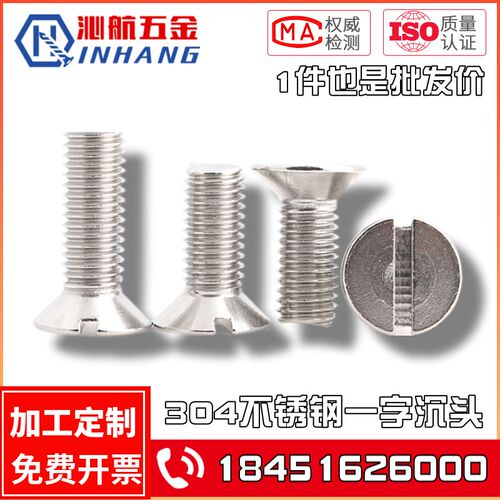 M1.6M2M2.5M3M4M5 304不锈钢一字槽沉头螺丝 开槽平头螺钉 GB68