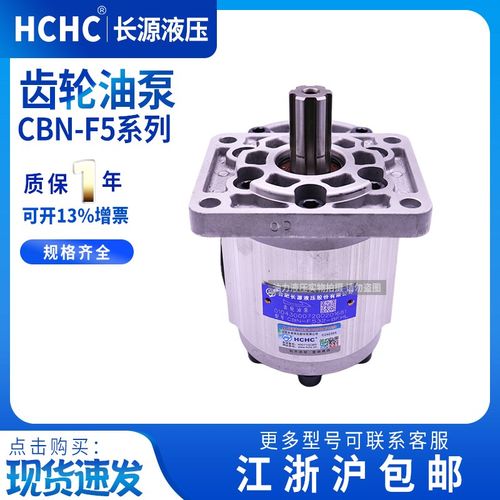 HCHC长源齿轮泵CBNZQ-F532-BLHL CBNZQ-F563-BLHL