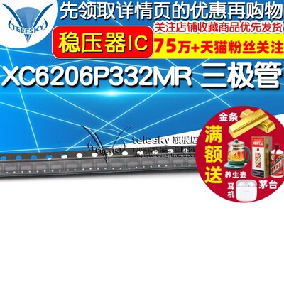 XC6206P332MR线性LDO三极管稳压器芯片 印字662K 封装SOT23 (5个)