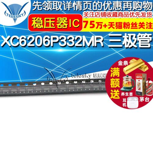 XC6206P332MR线性LDO三极管稳压器芯片 印字662K 封装SOT23 (5个)