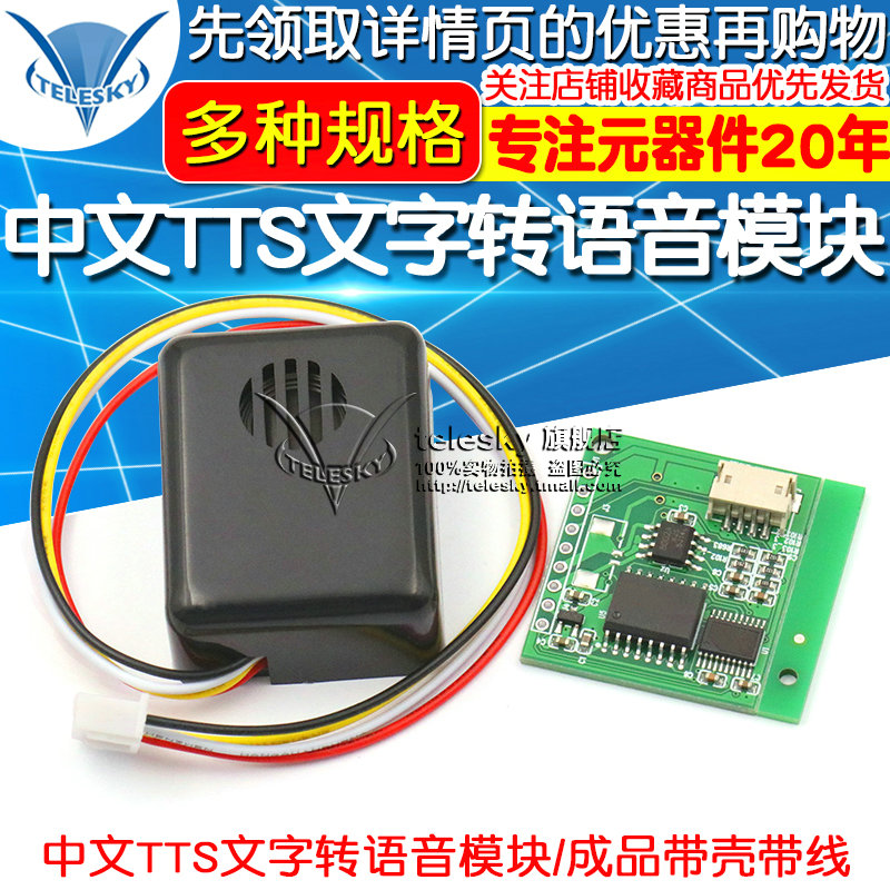 中文TTS文字转语音合成模块合成成品带喇叭 替代SYN6288和XFS5152