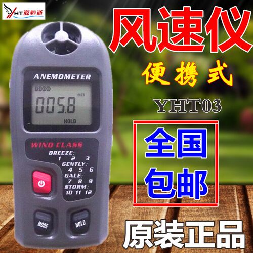 手持便携式一体风速计 0.3-30m/s风温风速测量仪表 风速仪YHT03