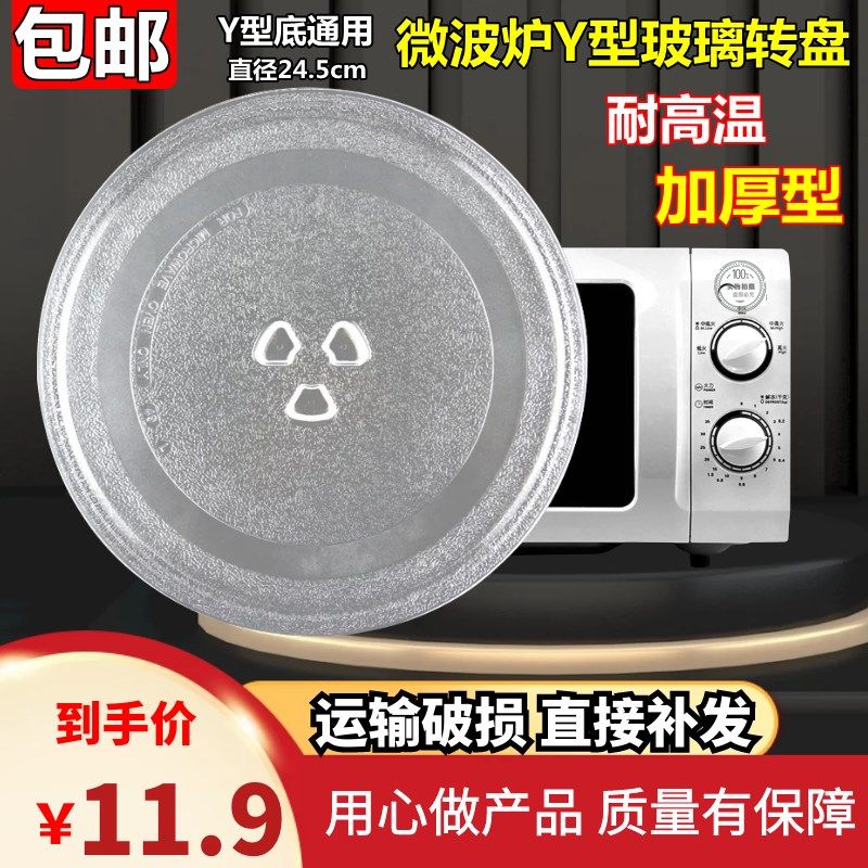 适用于格兰仕美的微波炉玻璃转盘 微波炉配件玻璃托盘子直径24.5