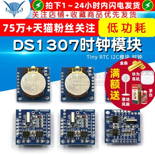 TELESKY DS1307时钟模块 Tiny RTC I2C模块 24C32存储器 时钟