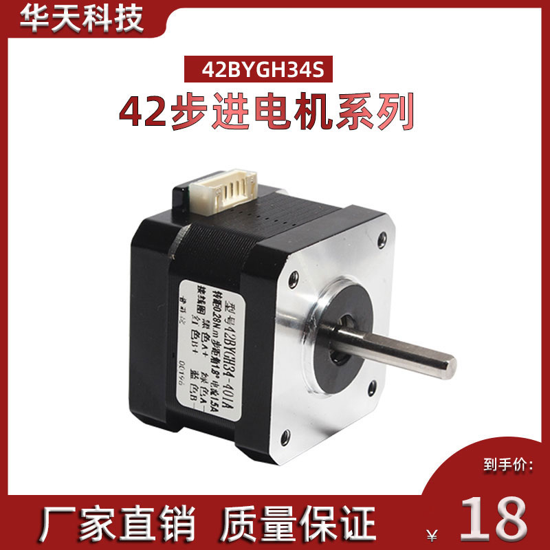 42步进电机42BYGH34S扭矩0.28N M长度34mm