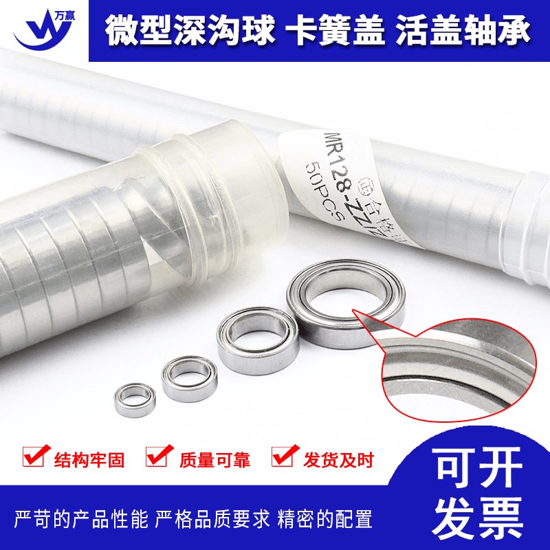 轴承MR52MR63 MR83 MR93 MR74 MR84 MR104 MR85 MR95 MR105 MR115