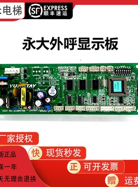 适用永大电梯ENT外呼通讯板SHLAN(A1)DC004769SVIND(A0)DD003709