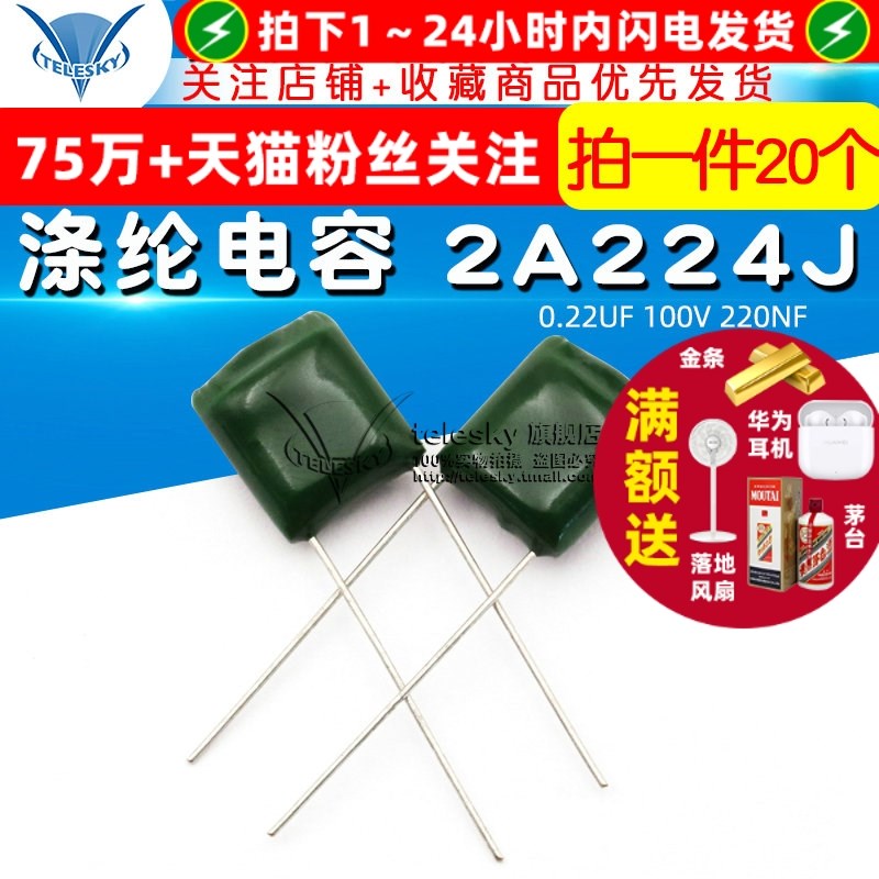【TELESKY】涤纶电容 2A224J 0.22UF 100V 220NF 电容器(20个)