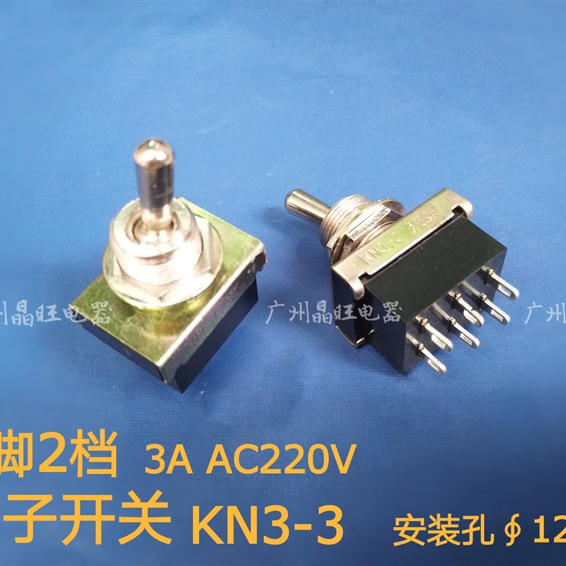 钮子开关KN3-3 小型电源开关 6脚2档 摇头开关摇臂拨动开关 12MM