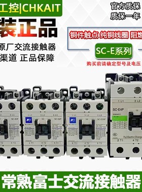 SC-E2P SC-E1P SC- E2SP SCE3P E4P正品常熟富士电梯电电磁接触器