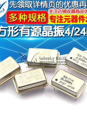 长方形有源晶振4M 24M 12M 36M 40M 50M 125M Hz四脚钟振直插晶体