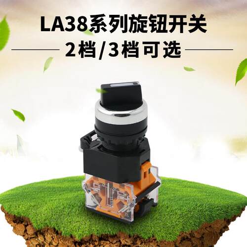 旋钮开关LA38-11X220二