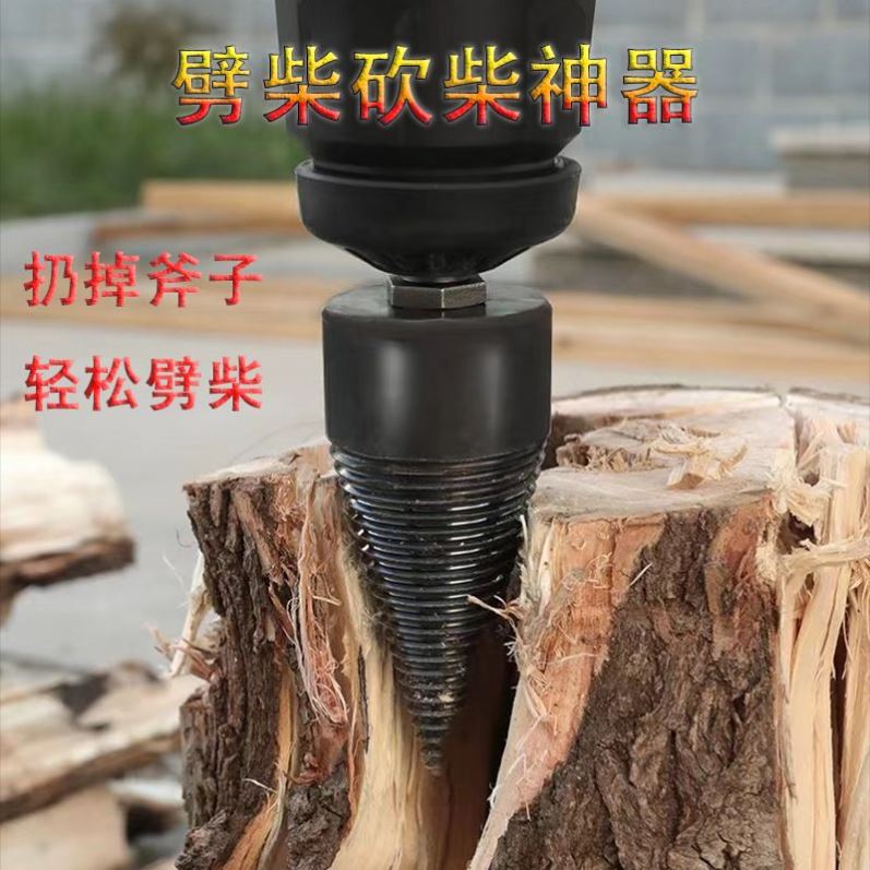 劈柴神器家用农村新款省力电动砍柴批柴火工具斧头代替器分裂锥