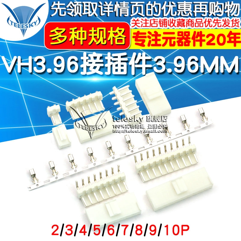 VH3.96接插件间距3.96MM 插头+直针座+端子 弯针座2/3/4/5/6/10P