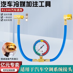 加氟工具134A汽车空调制冷剂雪种冷媒表开瓶器加氟加液加注管工具
