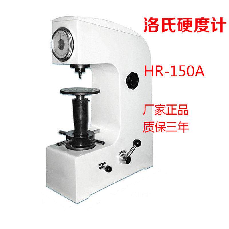 HR-150A手动台式洛氏硬度计可携式HRC表面金属热处理模具硬度测量