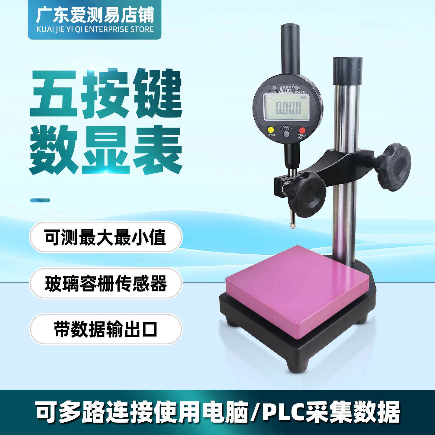 爱测易数显五按键高度计百千分表电子深度计尺高度测量仪可接PLC