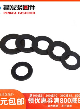 GB97发黑12.9级平垫发黑垫片垫圈65MN锰钢-M6M8M10M12M16M20-M42