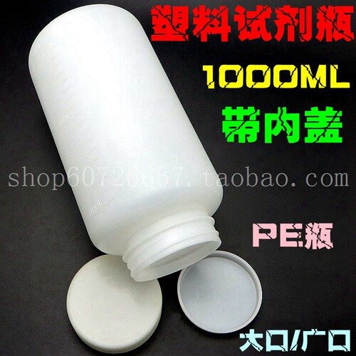 实验耗材 1000ml广口PE塑料试剂瓶 加厚 耐高温防冻防漏 高品质