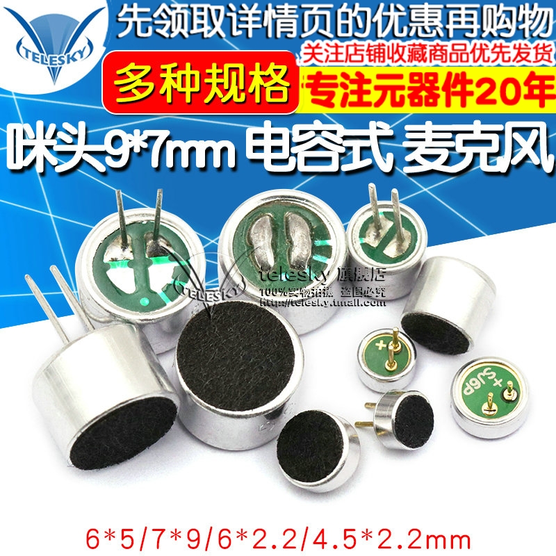 咪头6*5mm 7*9 6*2.2电容式驻极体话筒52DB拾音器带引脚无传声器