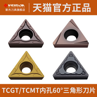 数控内孔车刀片TCMT11/16钢件不锈钢TCGT09硬质合金倒角淬火三角