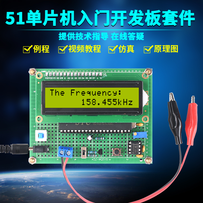 基于51单片机液晶显示数字频率计套件DIY电子设计开发板