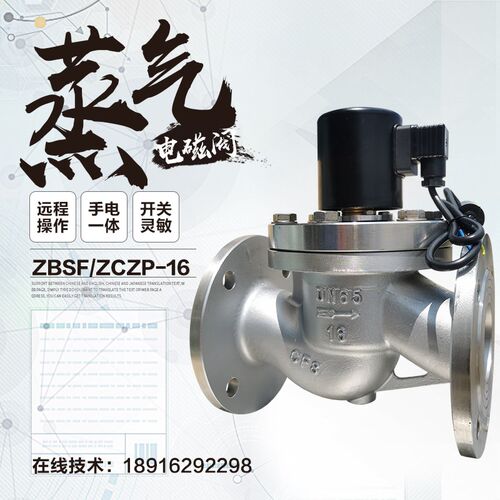 蒸汽电磁阀DN50高温蒸汽ZBSF水油锅炉常闭/开活塞式切断阀门ZCZP