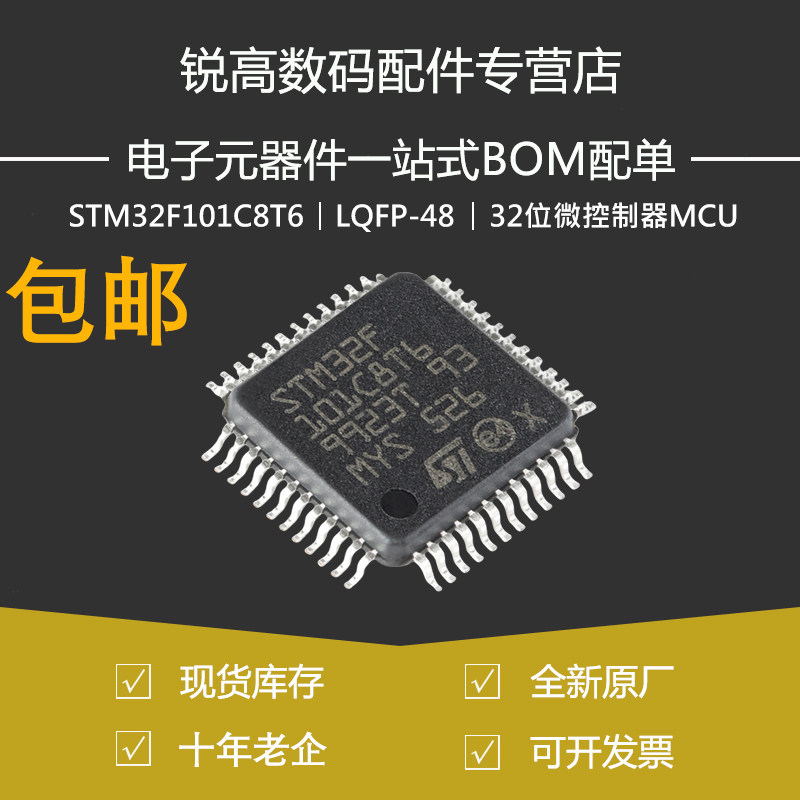 STM32F101C8T6 贴片LQFP-48 ARM Cortex-M3 32位微控制器-MCU原装