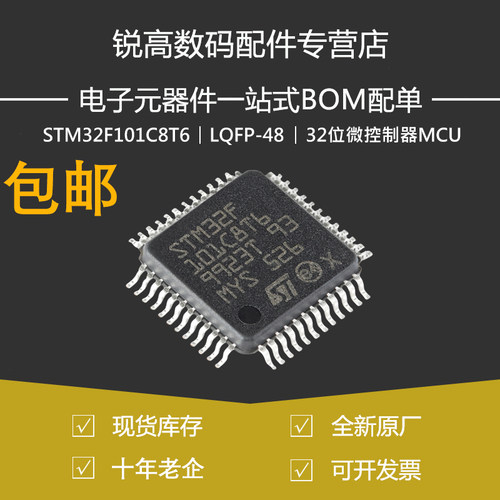 STM32F101C8T6 贴片LQFP-48 ARM Cortex-M3 32位微控制器-MCU原装
