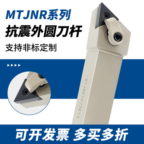 数控三角形外圆车刀杆MTJNR/L弹簧钢加硬抗震刀杆机夹车床刀具