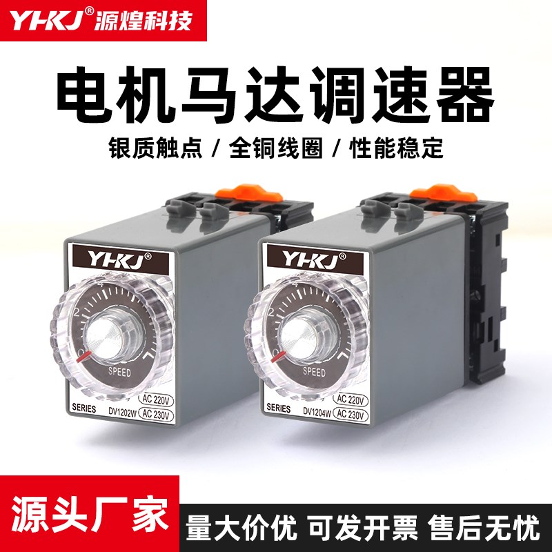 调速器DV1204W DV1202W速度控制器交流马达电机220V