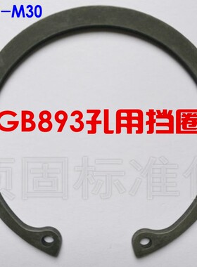 65锰GB893孔用弹性挡圈卡簧挡圈 孔卡 国标内卡簧卡圈卡环 M8-M30