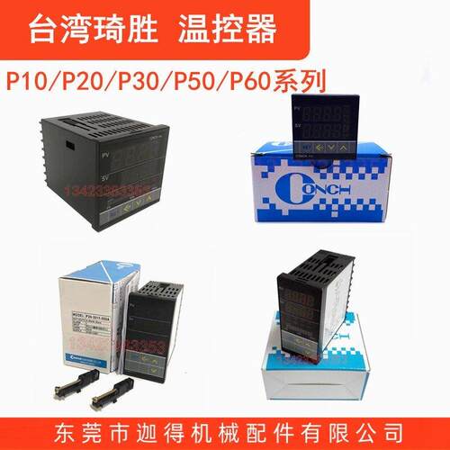 CONCH琦胜温控器P10-3/26