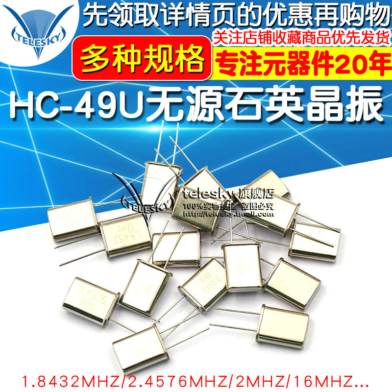 HC-49U 晶振 1.8432M 2.4576/2/6/10/16M/11.0592MHZ 2脚无源晶振