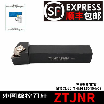 代替台湾益铨 外圆刀93度 搭配TNMG16 ETJNR2020K16 ZTJNR2525M16