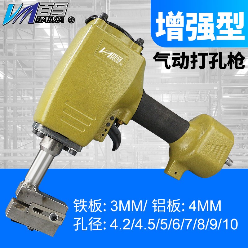 台湾百马DK11金属广告字气动打孔枪不锈钢冲孔机打孔器4.2-10mm