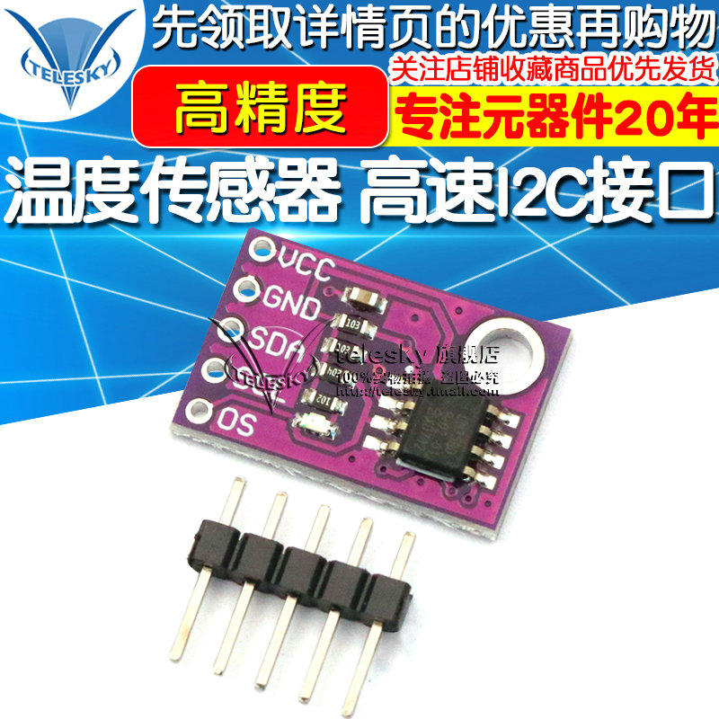 LM75 温度传感器 高速I2C接口 高精度 LM75BD开发板模块LM75AD