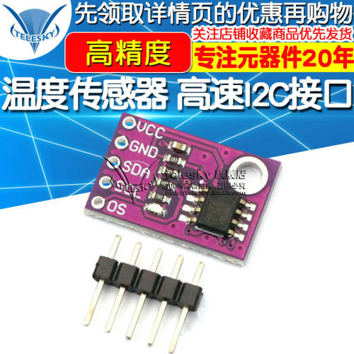 LM75 温度传感器 高速I2C接口 高精度 LM75BD开发板模块LM75AD