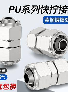 气管快速接头配件大全PU4/6/8/10/12/14半挂车快插连接气管接头
