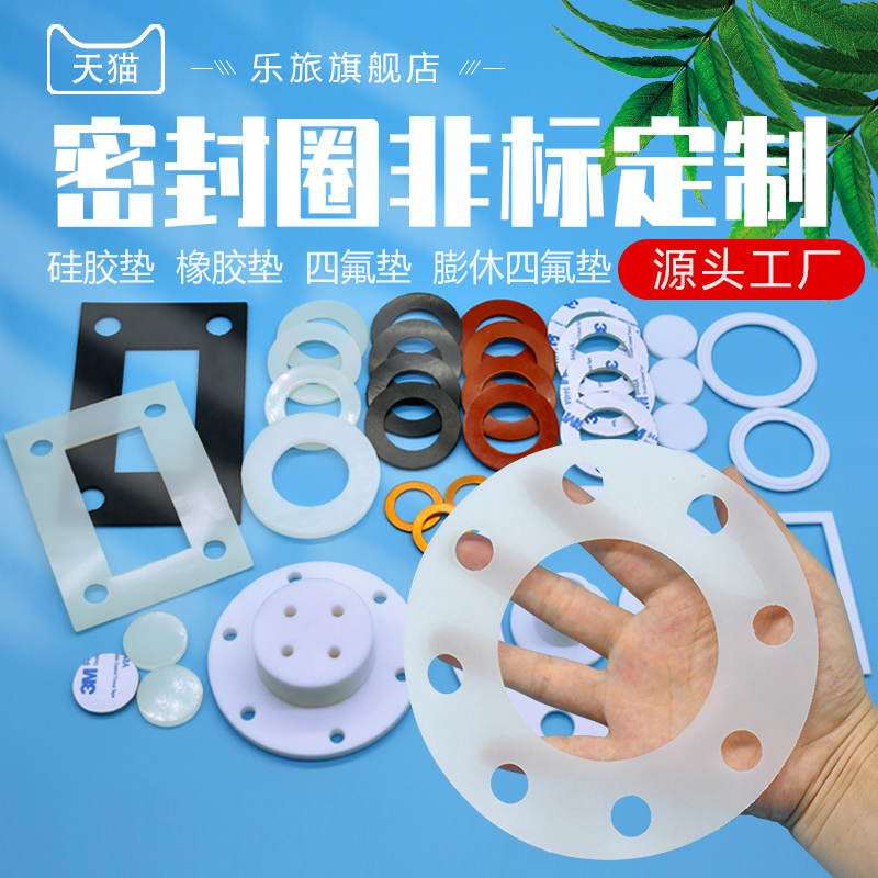 硅胶垫片定制橡胶垫片加工非标密封件一件起定四氟垫片膨体四氟垫