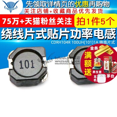 CDRH104R 100UH(101)1A 绕线片式贴片功率电感/屏蔽电感器(5个)