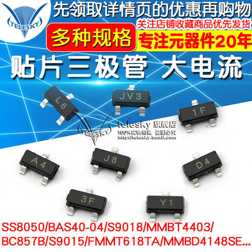 SS8050贴片三极管 BAS40 BC857B A1045 BAV70大电流 印字Y1 SOT23