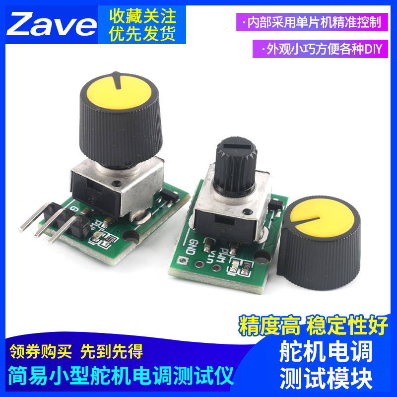 简易小型舵机电调测试仪DIY无刷风扇航模马达调速器迷你小体积PWM