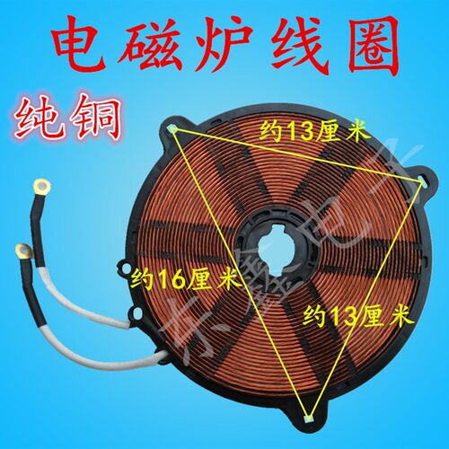电磁炉盘铜线圈 电磁炉发热盘加热线圈盘 出纯铜小线圈